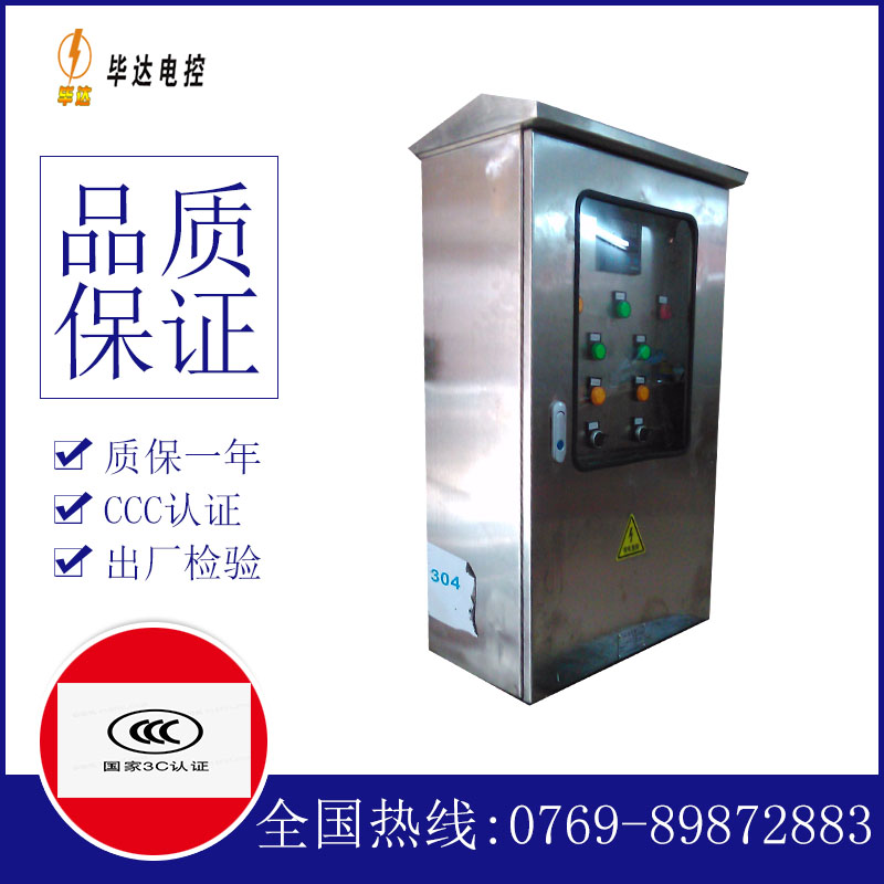 玄武不锈钢配电箱