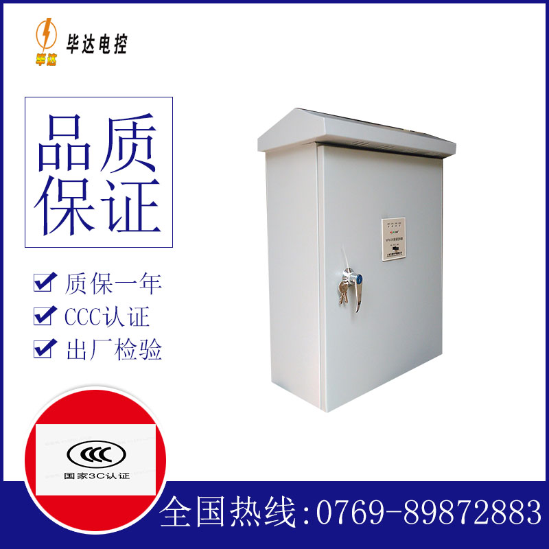 玄武排污泵控制箱